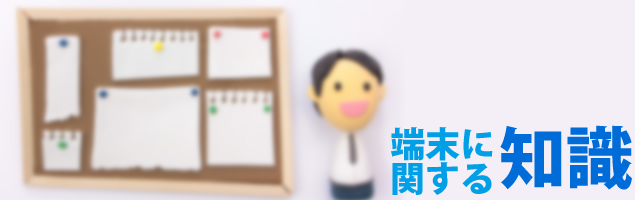 知識について