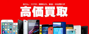 iPhone高価買取大和