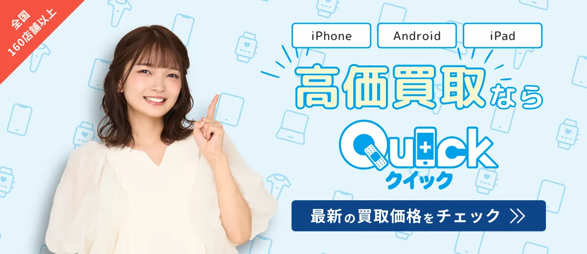 最新の買取価格をチェック