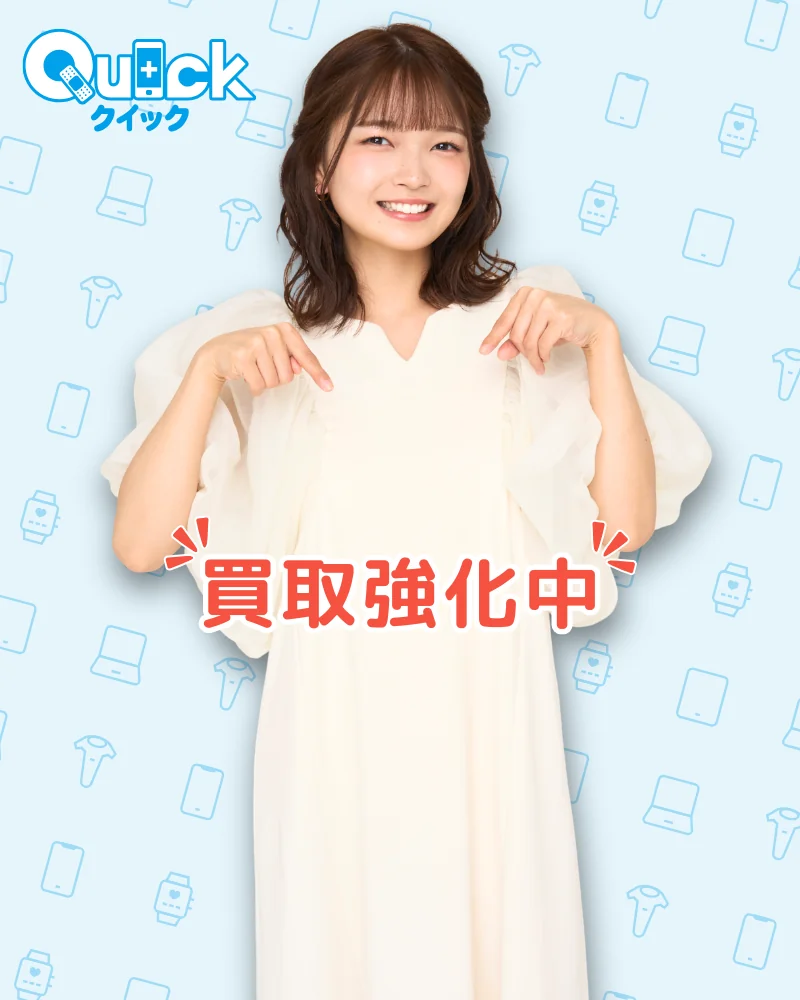 買取強化中