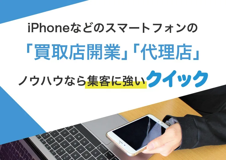 法人・個人事業主様向け代理店募集