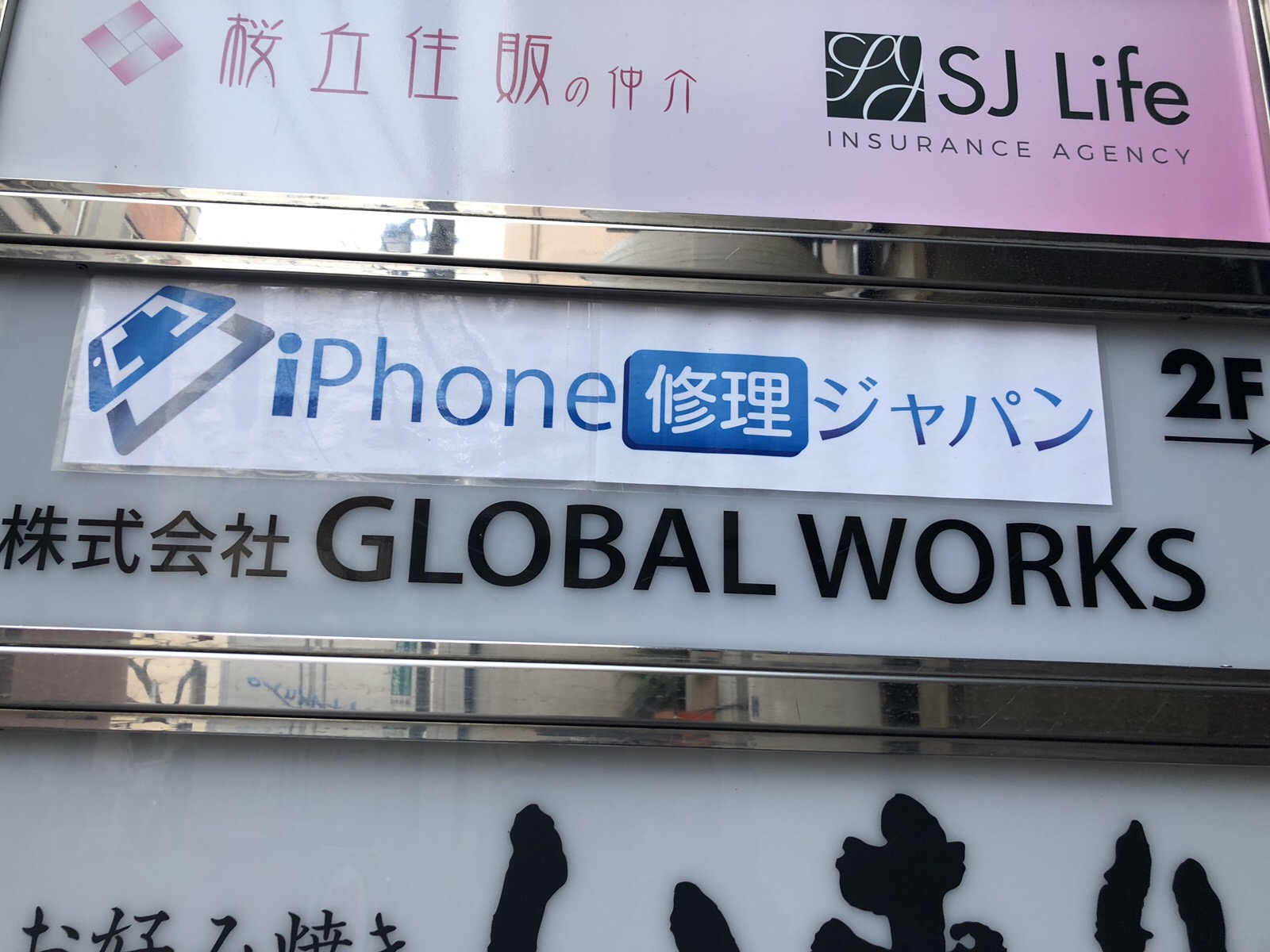 iPhone買取渋谷