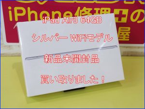 投げ売りiPad Air3 64GB 新品 未開封品 タブレット
