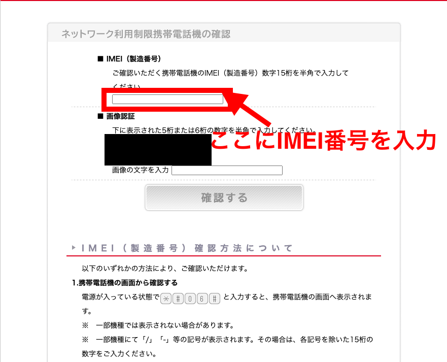 要注意】白ロム・赤ロム・黒ロムの違いとは？違いを知って安全にスマホ