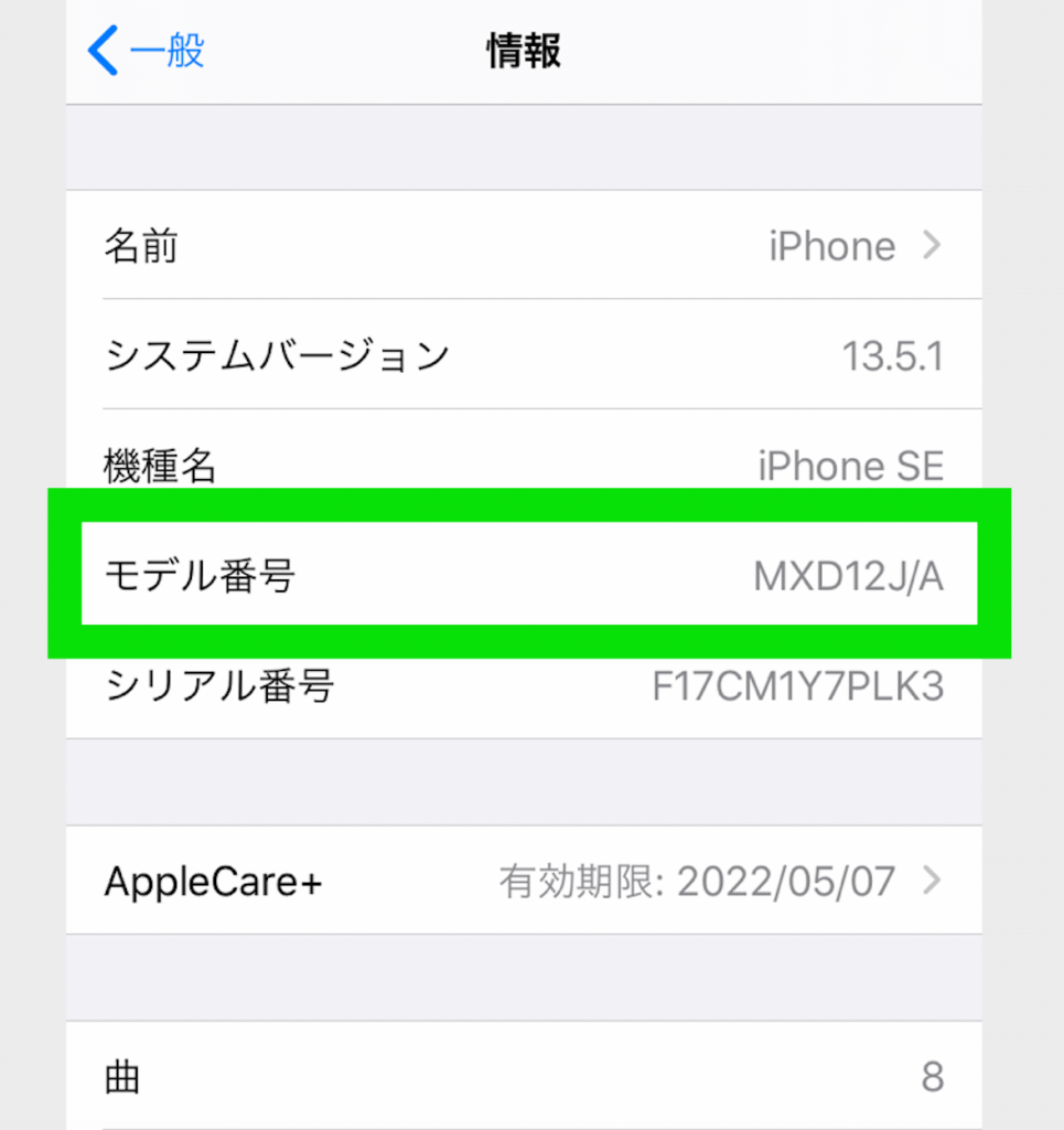 豆知識 モデル番号からiphone Ipad Ipodの機種種類と交換品かどうかの確認できる スマホ Android Iphone高価買取のクイック