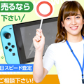 Nintendo Switch 高価買取