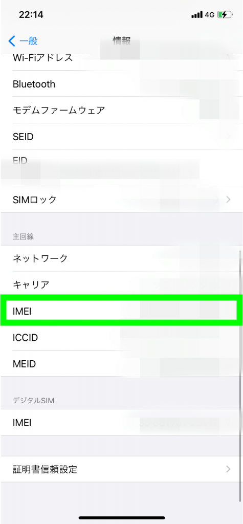 imei 確認 ショップ iphone セットアップ時