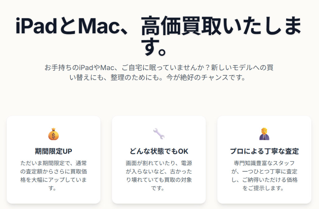 Mac買取強化中