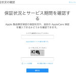 Apple（iPhone/iPad/Mac）製品の保証状況の確認方法 - スマホ ...