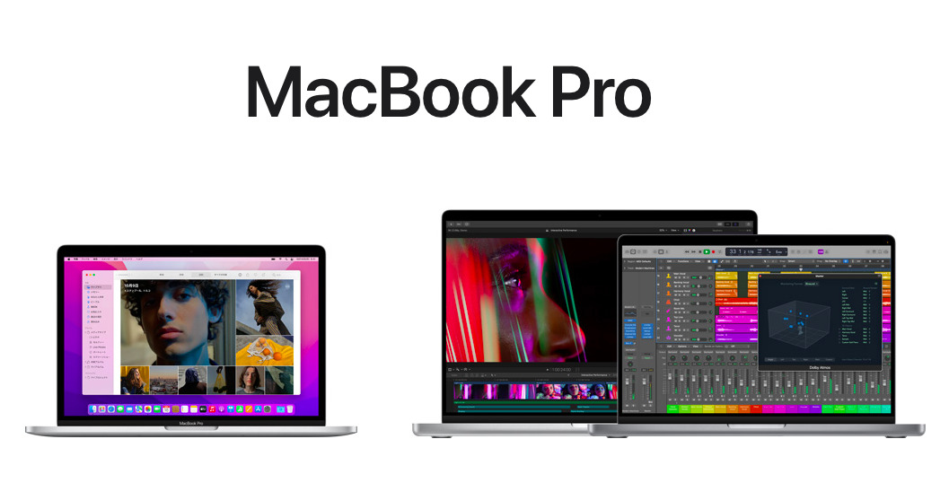 MacBookProの機種比較！スペックや特徴、最新シリーズを解説