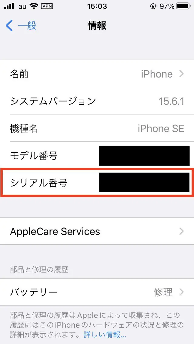 Apple（iPhone/iPad/Mac）製品の保証状況の確認方法 - スマホ・Android・iPhone高価買取のクイック - パーツ