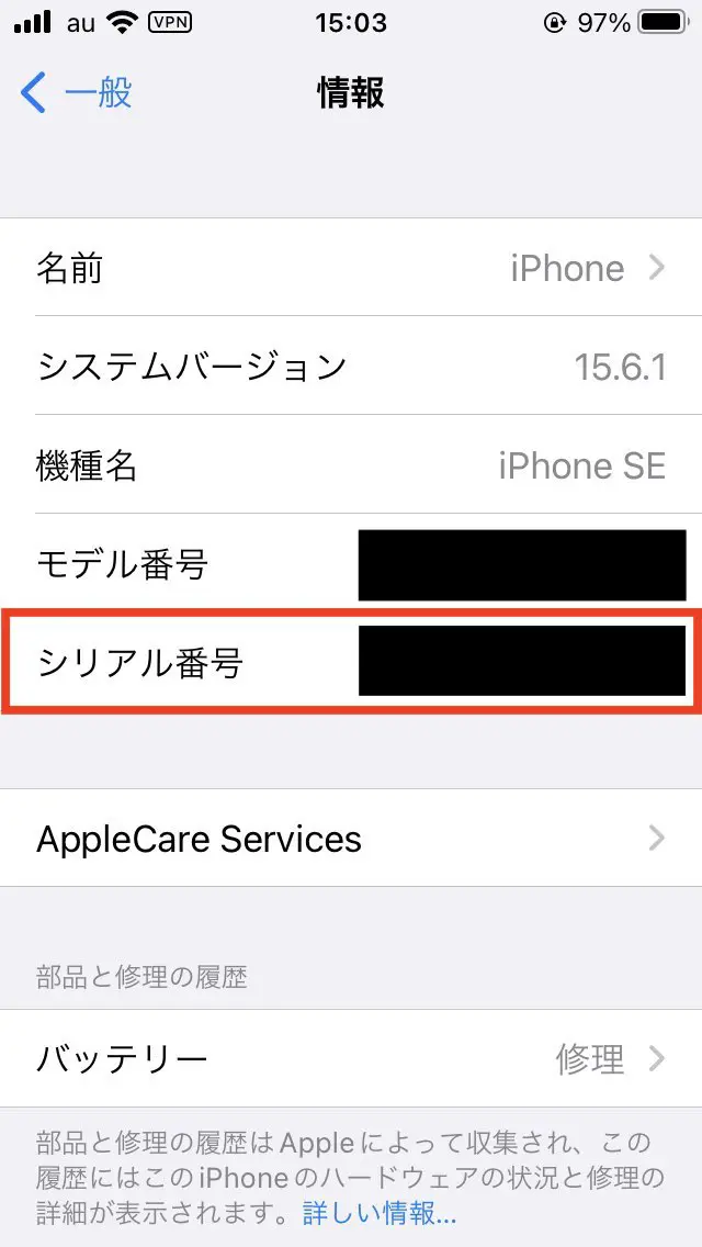 Apple（iPhone/iPad/Mac）製品の保証状況の確認方法 - スマホ・Android ...