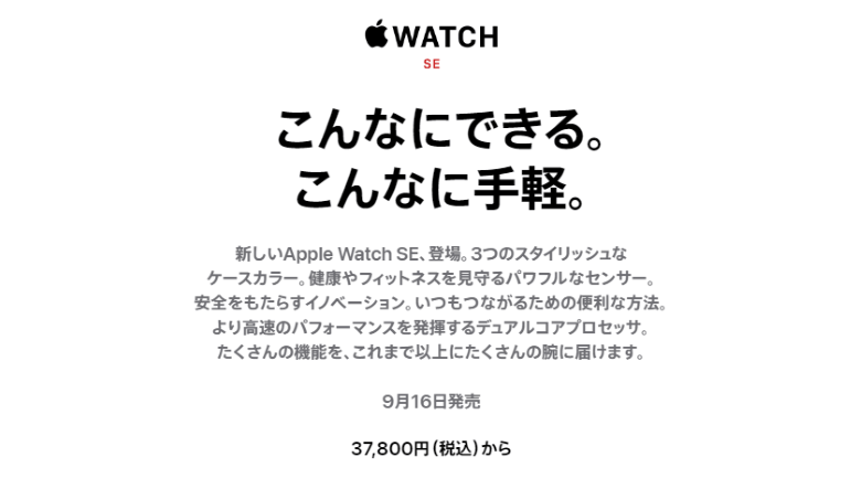 Apple Watch SE 第二世代は価格が安くなった