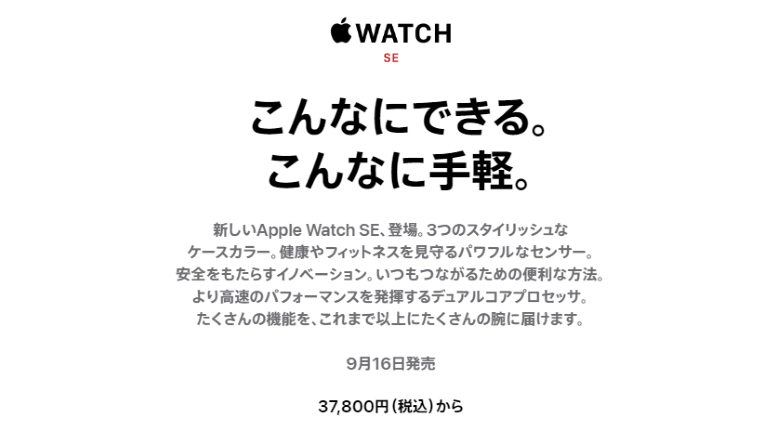 Apple Watch SE 第二世代の新機能/デザイン/色と旧タイプの買取 Apple Watch SE 第二世代の新機能/デザイン/色と旧タイプの買取
