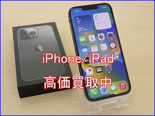 iPhone 13 Pro中古端末の買い取り実績（岐阜駅前店）