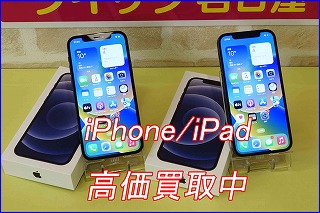 iPhone 12 中古端末の買い取り実績（岐阜駅前店）