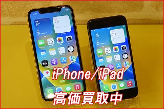 iPhone 11と8の買い取り実績（名古屋駅前店）
