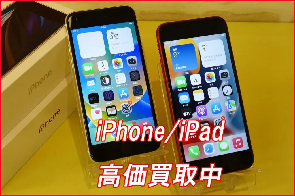 iPhone SE2中古端末の買い取り実績（名古屋駅前店） - スマホ