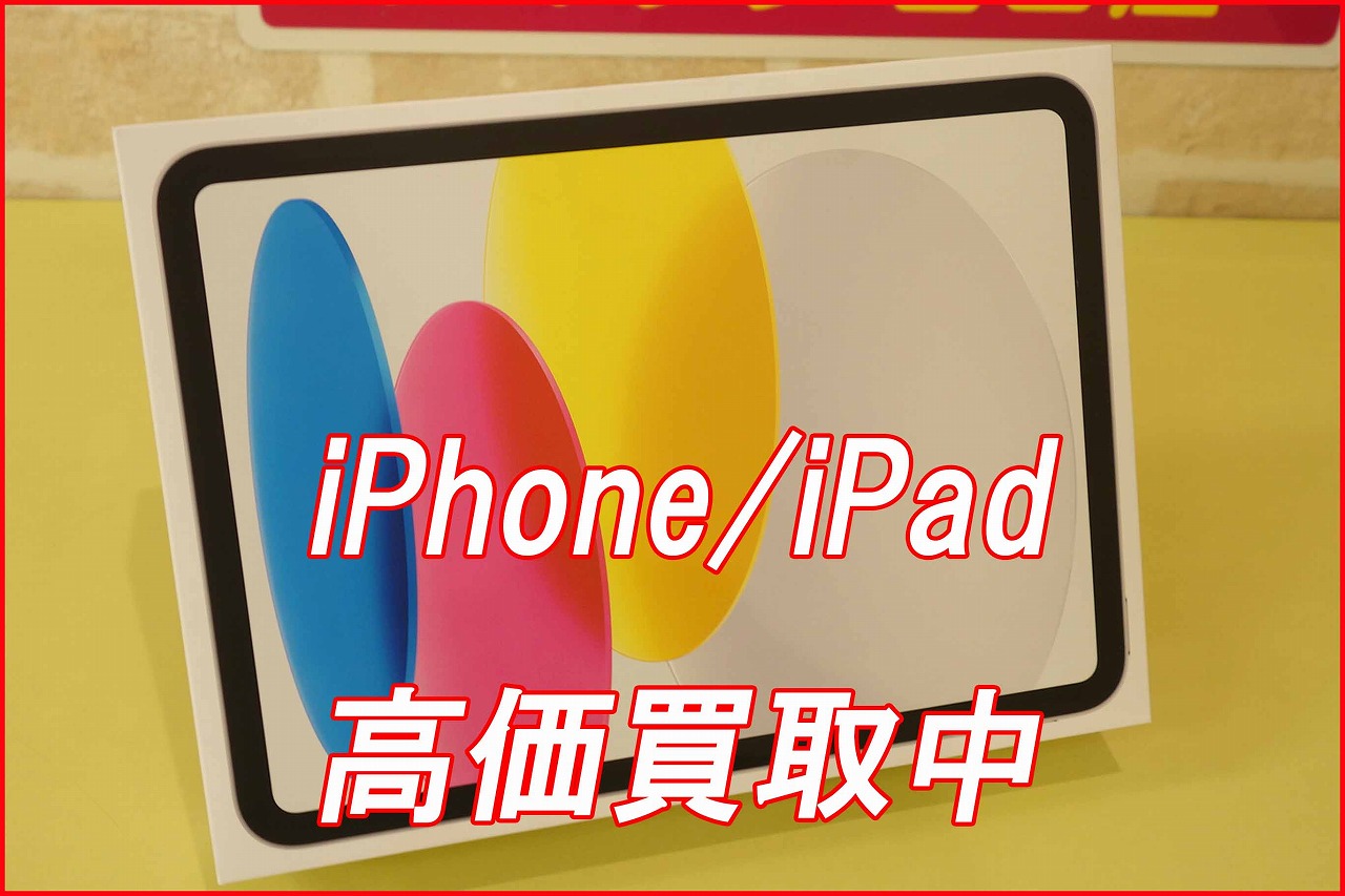 iPad 10新品開封済みの買い取り実績（名古屋駅前店）