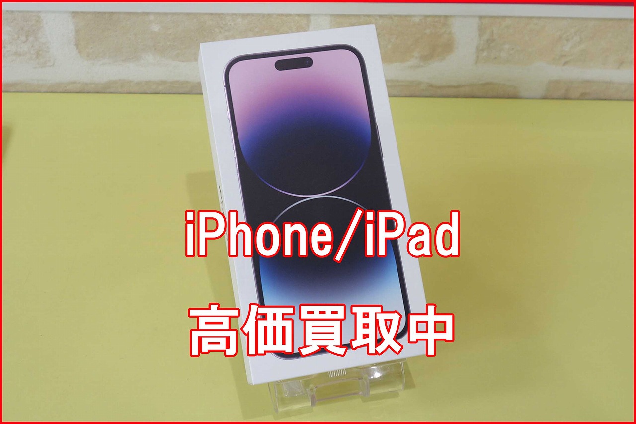 iPhone 14ProMAXの 新品未開封品の買い取り実績（名古屋駅前店）