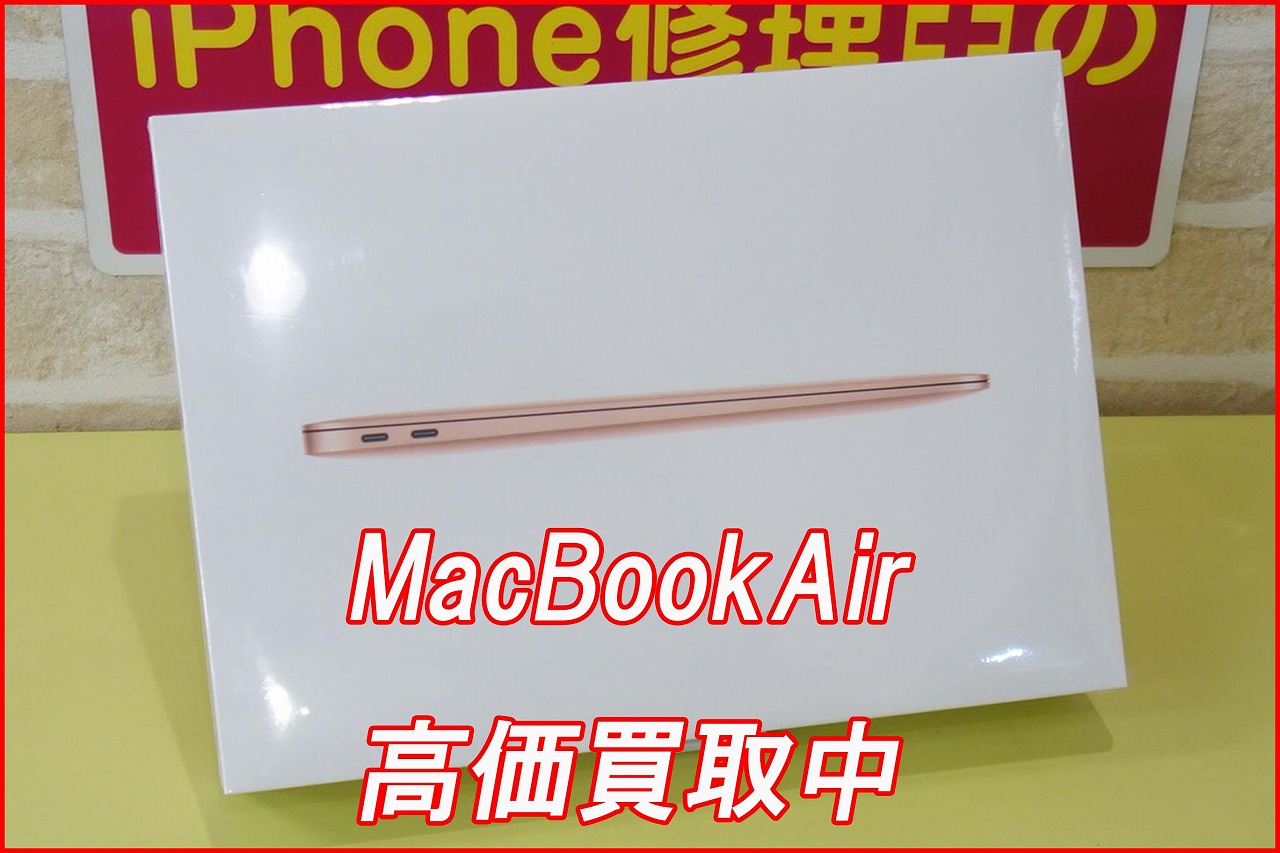 MacBookAir 13.3の買い取り実績（名古屋駅前店）