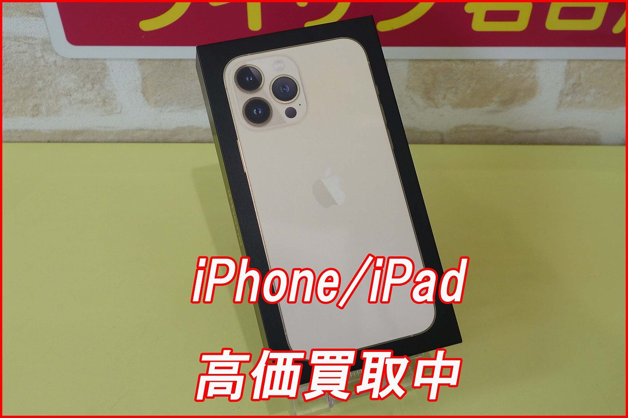iPhone 13ProMAX新品端末の買い取り実績（名古屋駅前店）