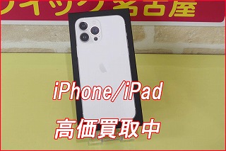 iPhone 13Proの買い取り実績（岐阜駅前店）