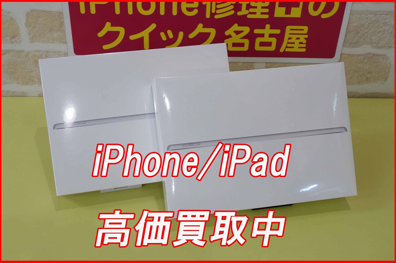 iPad 9新品未開封の買い取り実績（名古屋駅前店）