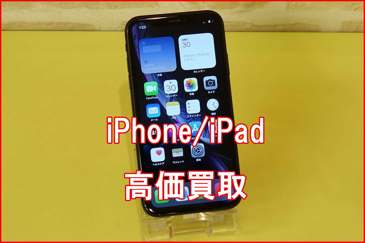 iPhone XR中古端末の買い取り実績（名古屋駅前店）