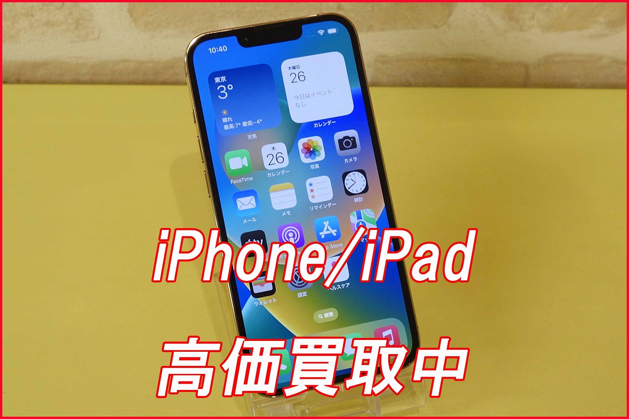 iPhone 13Proの買い取り実積（名古屋駅前店）