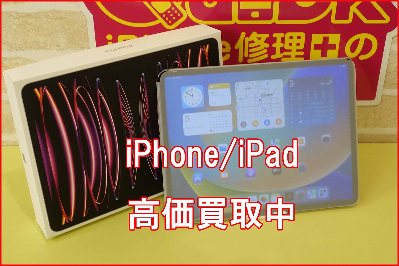 iPad Pro12.9 6世代新品開封済の買い取り実績（名古屋駅前店）