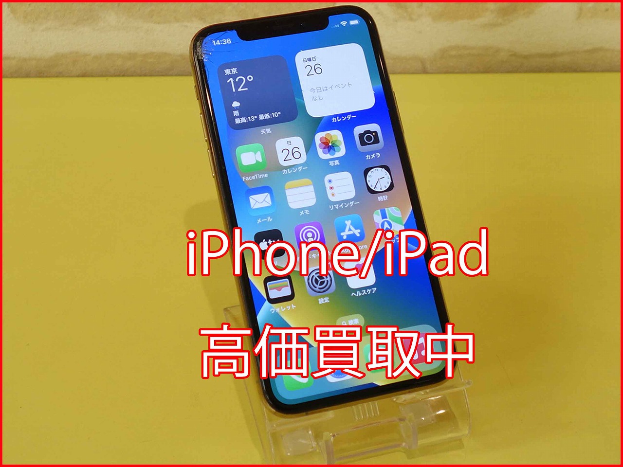 iPhone 11Proの買い取り実積（名古屋駅前店）