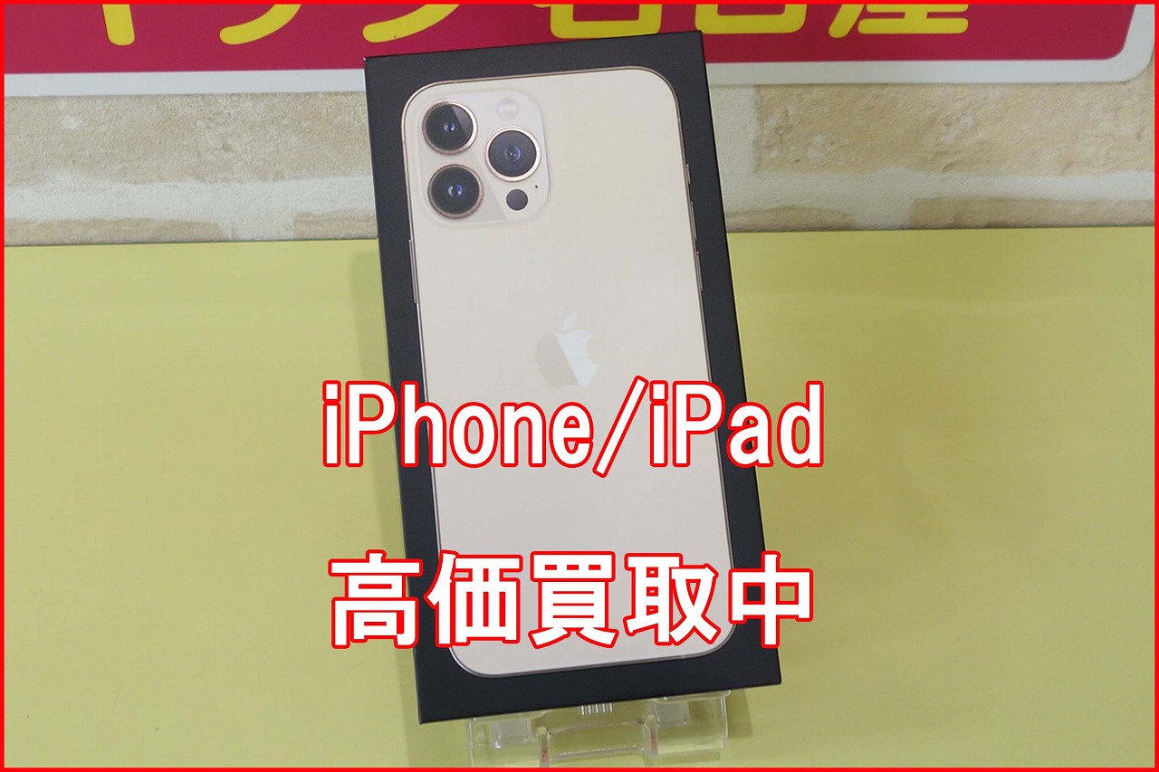 iPhone 13ProMAXの買い取り実績（名古屋駅前店）