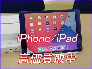 iPad 8の買い取り実績（岐阜駅前店）