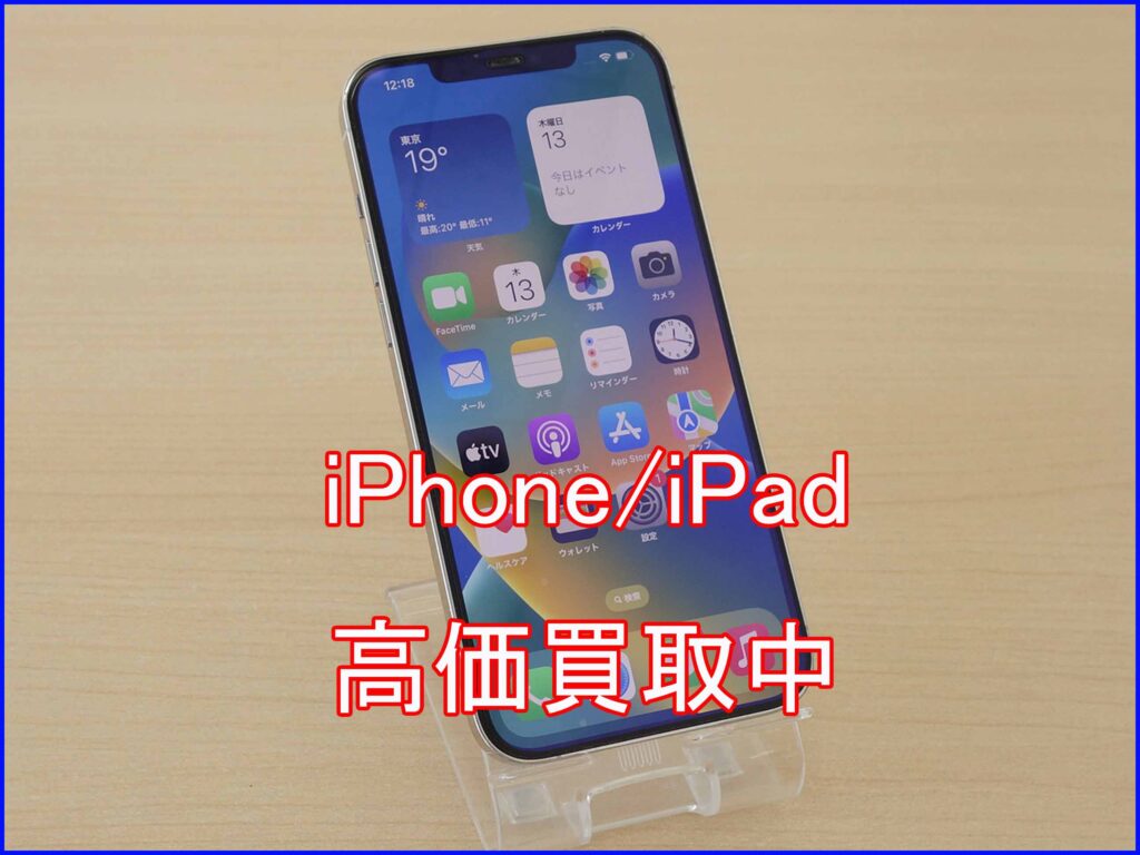 Iphone 12promaxの買い取り実績（岐阜駅前店） スマホ・android・iphone高価買取のクイック
