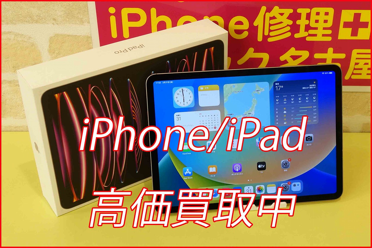 iPad Pro 11 4世代の買い取り実積（名古屋駅前店）