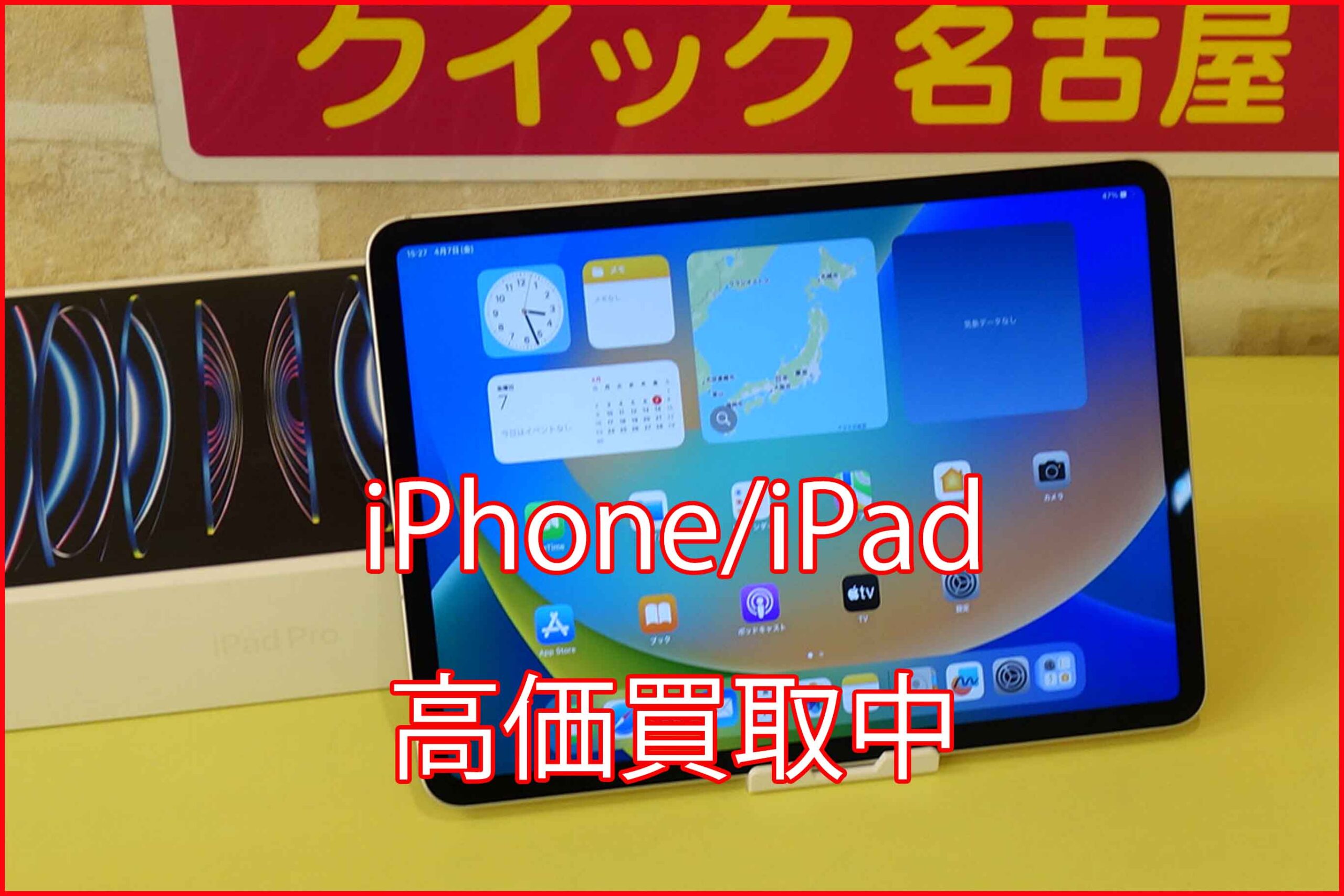 iPad Pro11 4世代の買い取り実績（名古屋駅前店）