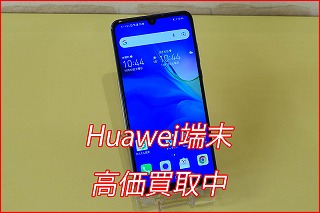 Huawei P30liteの買い取り実績（名古屋駅前店）