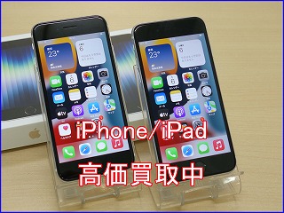 iPhone SE2022（2台）の買い取り実績（岐阜駅前店）