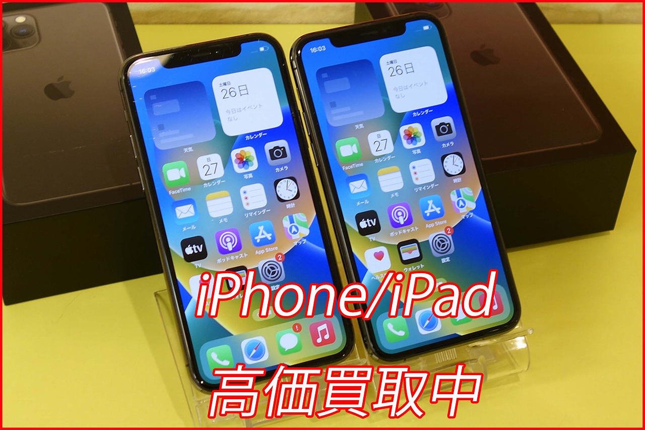 iPhone 11Pro（2台）の買い取り実績（名古屋駅前店）