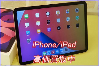iPad Air4の買い取り実績（岐阜駅前店