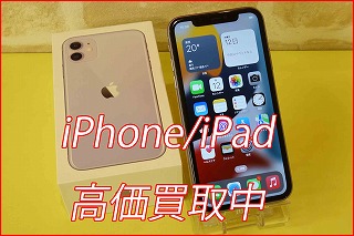 iPhone11の買い取り実績（名古屋駅前店）
