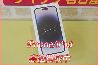 iPhone 14ProMAXの買い取り実績（名古屋駅前店）