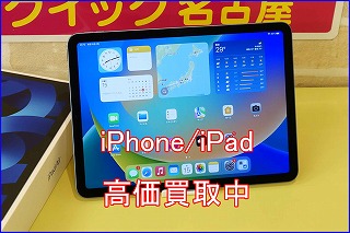 iPad Air5の買い取り実績（岐阜駅前店 ）