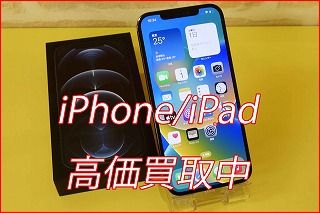 iPhone 12ProMaxの買い取り実績（名古屋駅前店）