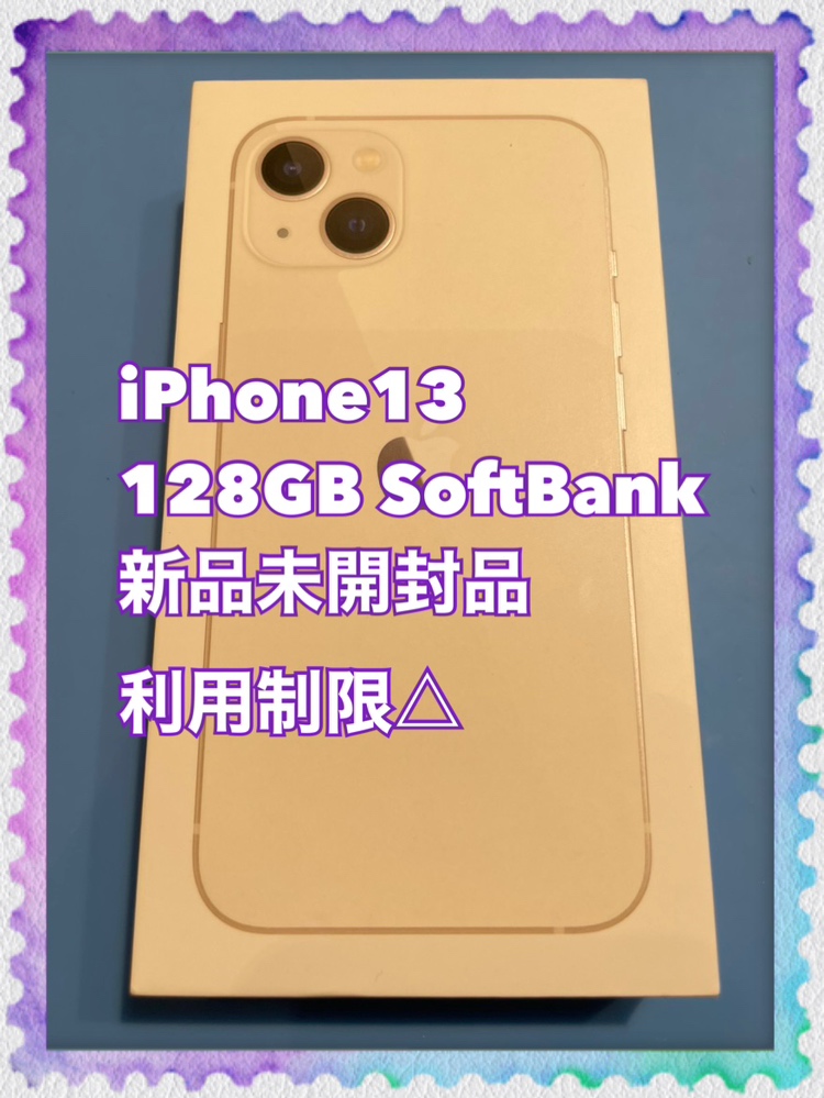 iPhone13・128GB・softbank・利用制限△【天神地下街店】
