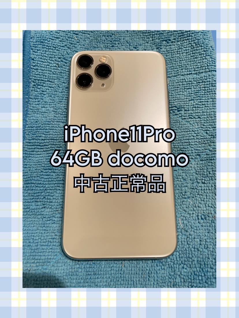 iPhone11Pro・64GB・docomo・ネット制限〇【天神地下街店】