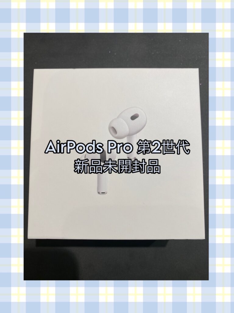 AirPods Pro　第2世代　新品未開封品