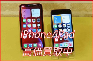 iPhone XR とiPhone 8の買い取り実績（名古屋駅前店）