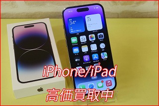 iPhone 14Proの買い取り実績（名古屋駅前店）